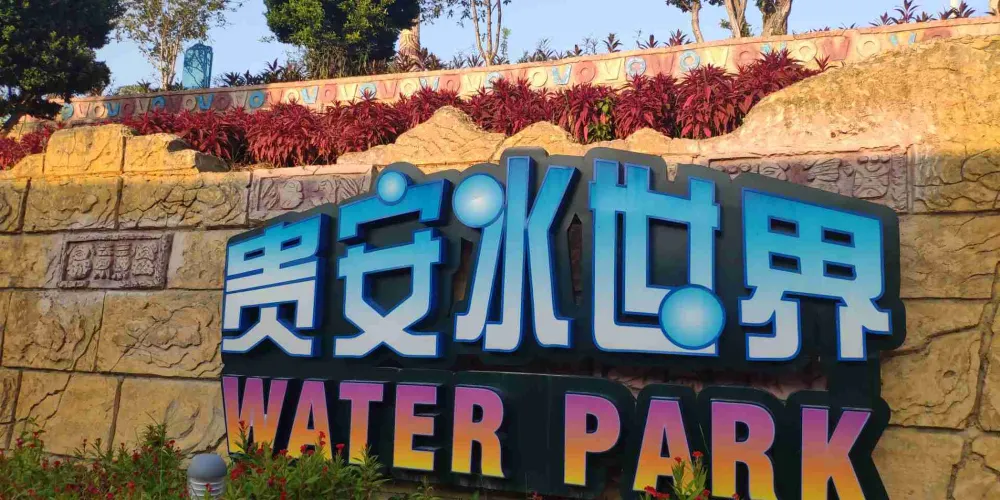 永安旅遊
