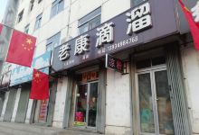 老康滴溜美食图片