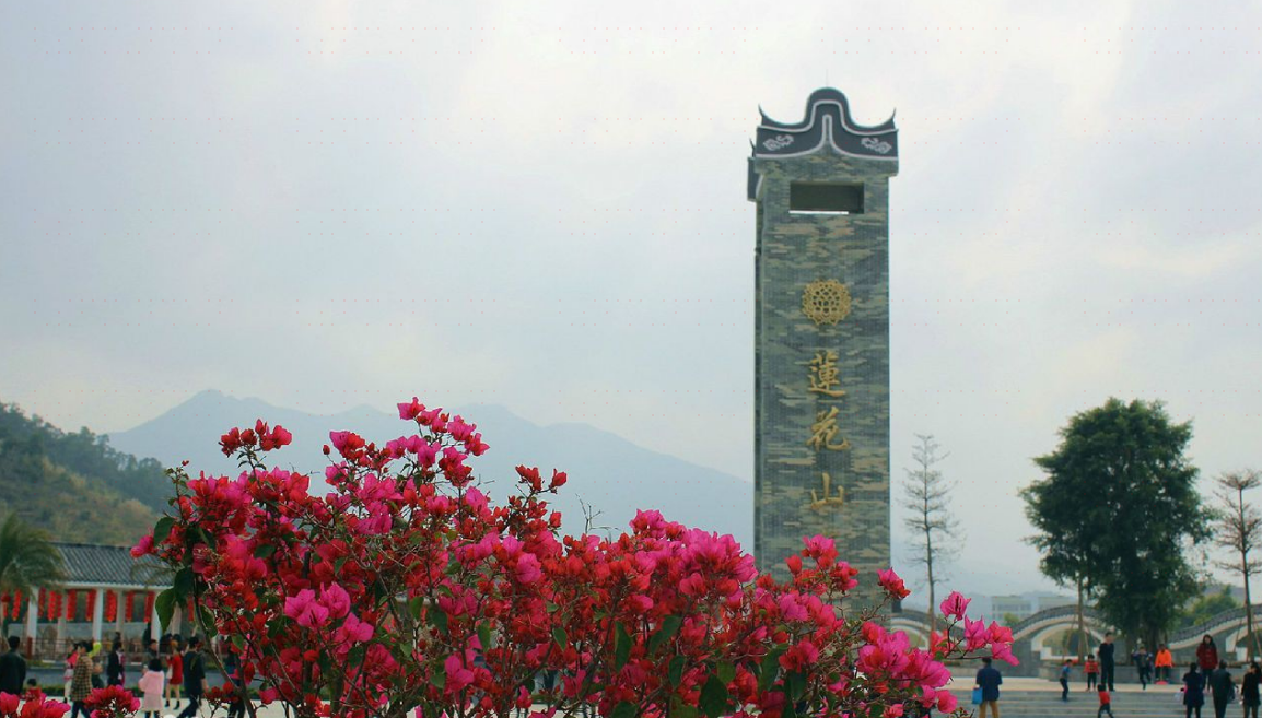 莲花山公园