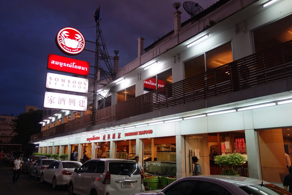 建兴酒家咖喱蟹 ---- 泰国海鲜餐厅必点泰国美食