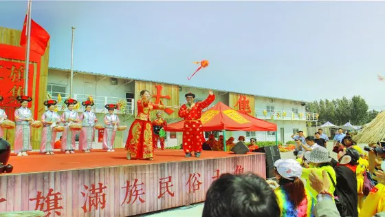 紅旗滿族民俗大集