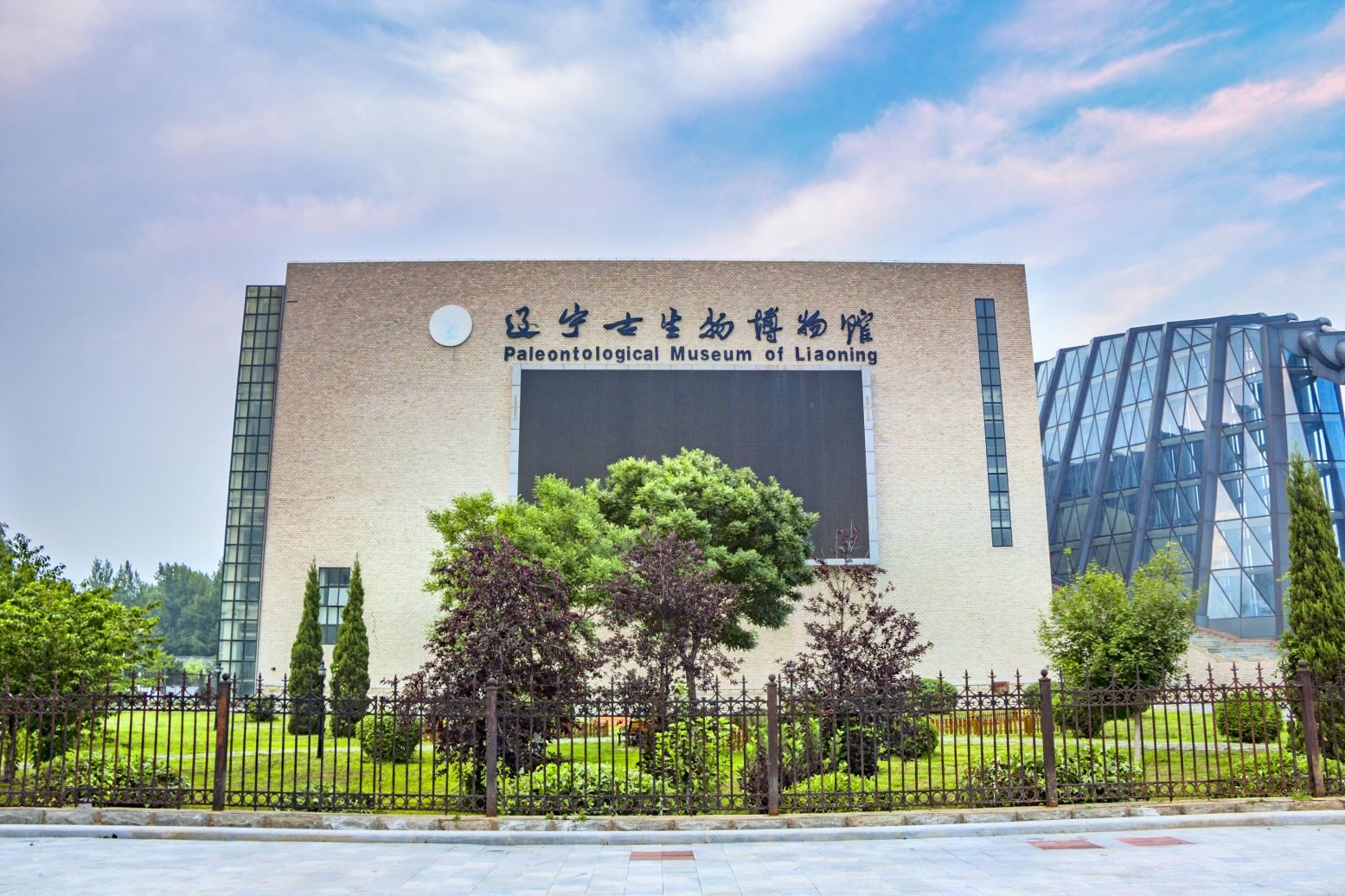 辽宁古生物博物馆