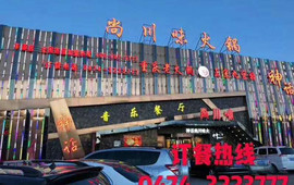 尚川味火锅(火车站店)