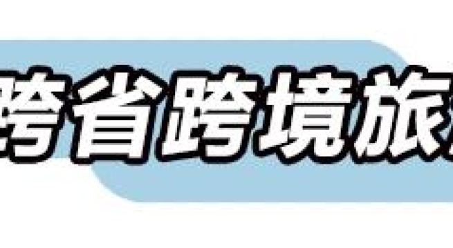 屯昌游记图文-五一出游必看！海南市县景点、福利信息汇总来了！