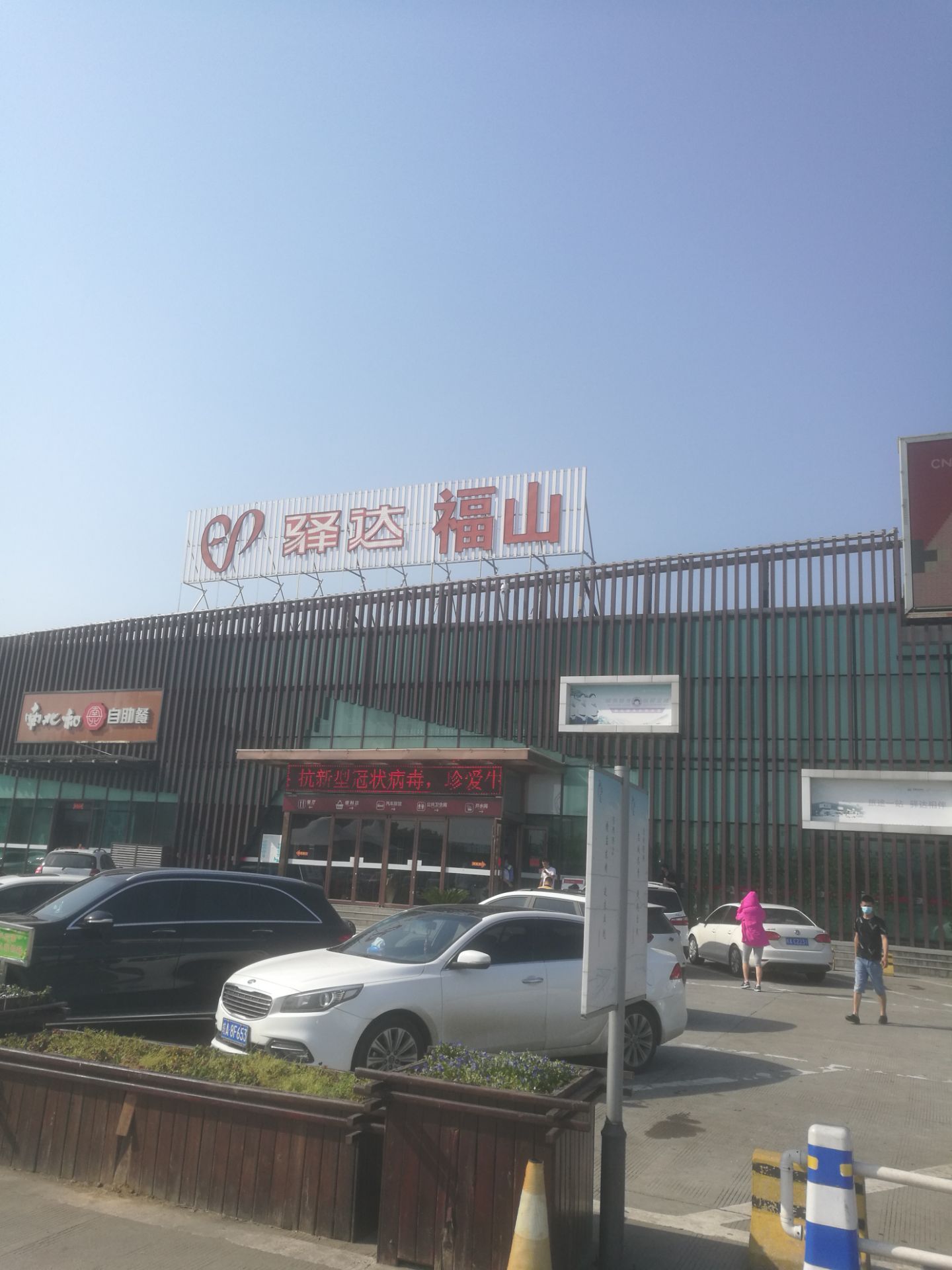 福山服务区餐厅餐厅图片