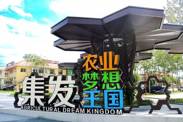 秦皇岛农业观光——感受农业与美的结合