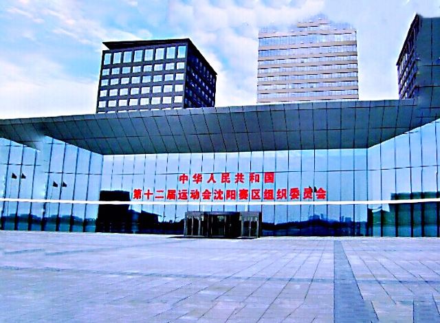 浑南新城中央公园旅行图片 13