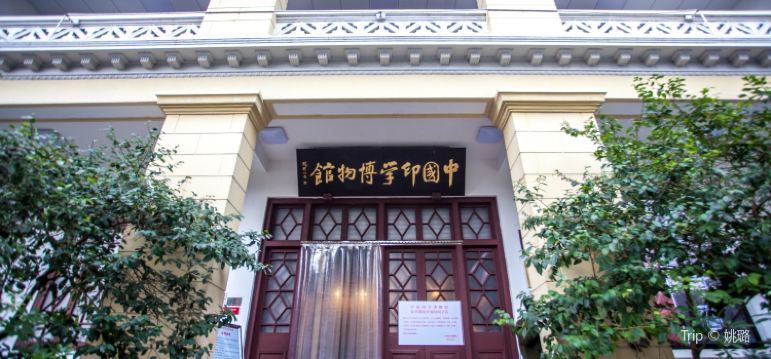 Hangzhou China Science Museum Of Printing Tickets Deals - 