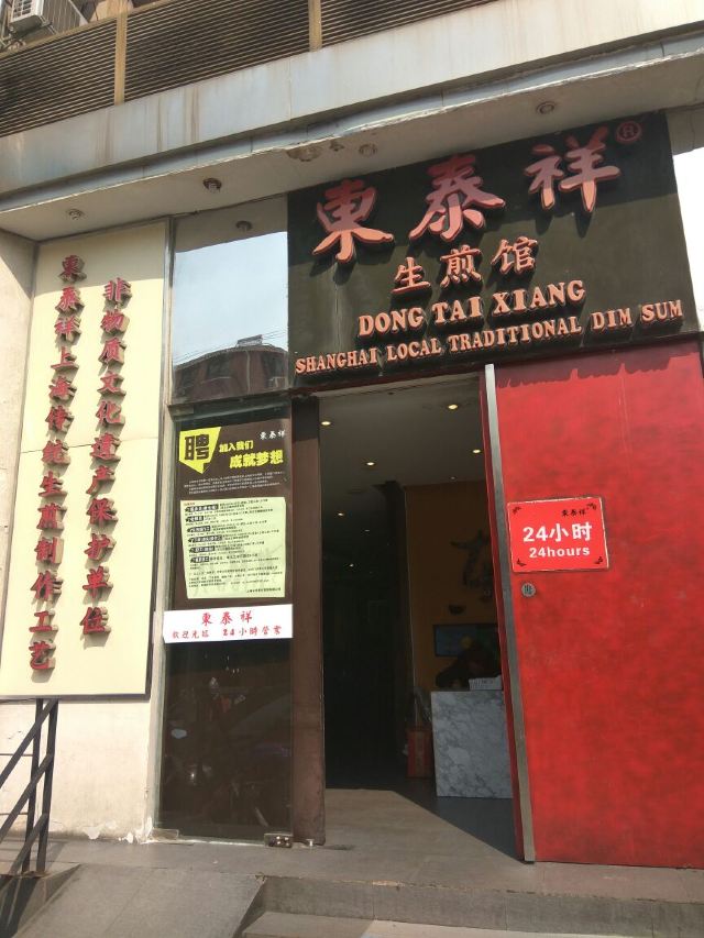 Dong Tai Xiang Sheng Jian Guan ( Chongqing Bei Road )