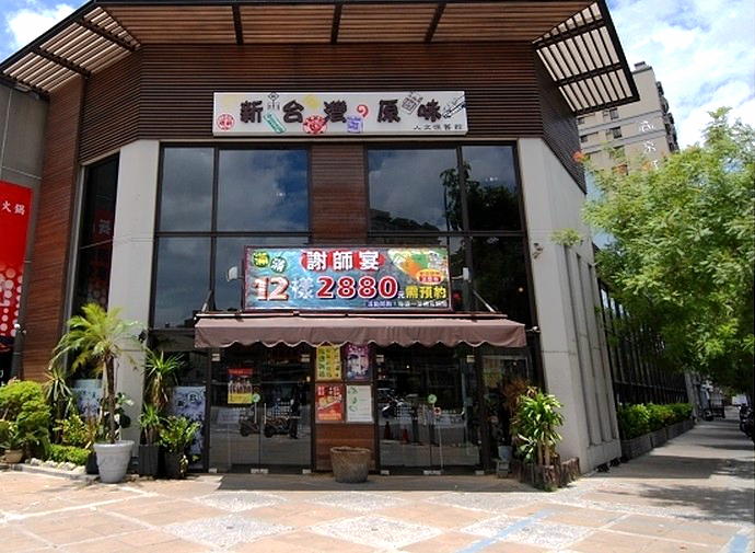 新台湾の原味(高雄馆)