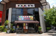 新台湾の原味(高雄馆)餐厅图片