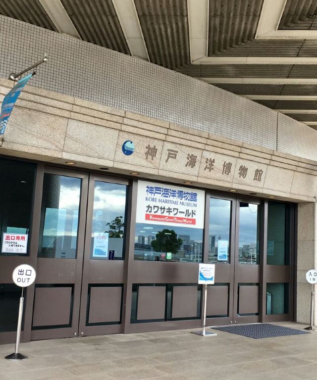 Kobe Maritime Museum
