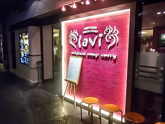 lavi 新千岁空港店餐厅图片