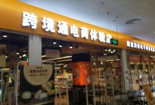 南百·NGS购物图片