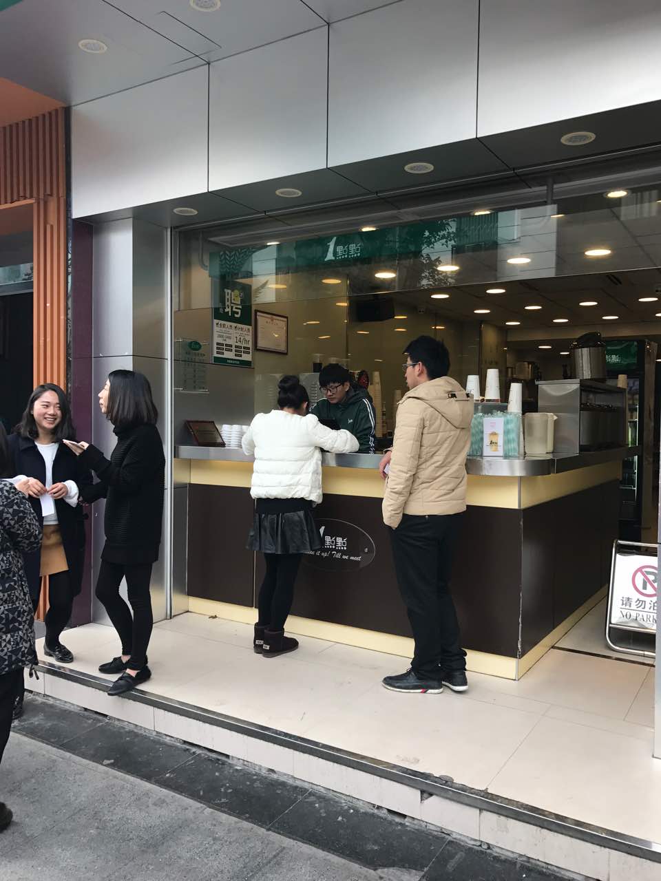 1点点(黉门广场店)餐厅图片