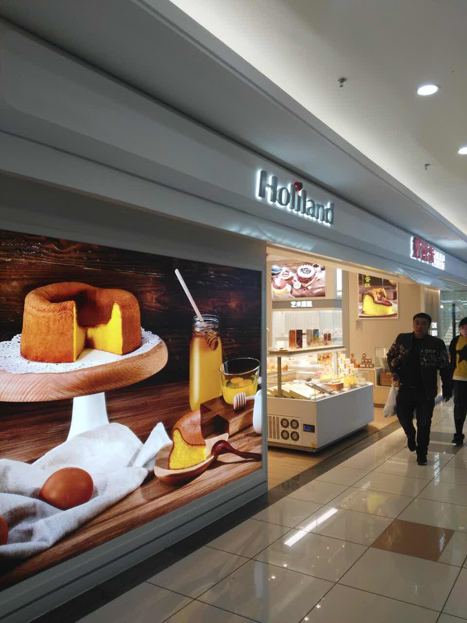 好利来(中街路店)餐厅图片