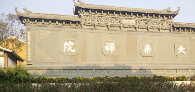 大乘禪院