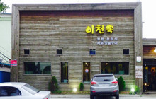 Yicheon Ok餐厅图片
