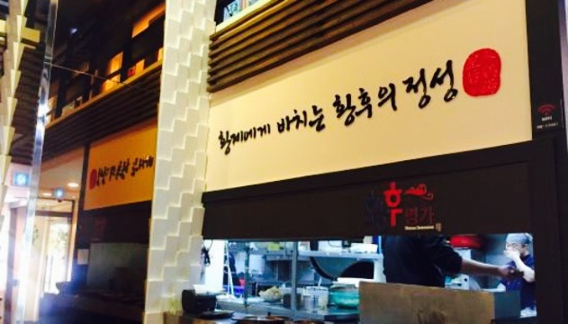 Hwanghu Samgyetang餐厅图片