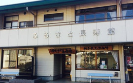 Furusato Chojukan