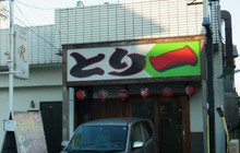 Tori Ichi餐厅图片