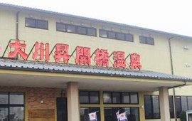 Okawa Shokaikyo Onsen Shokudo