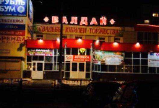 Valdai美食图片