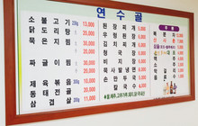 Yeonsu Gol餐厅图片