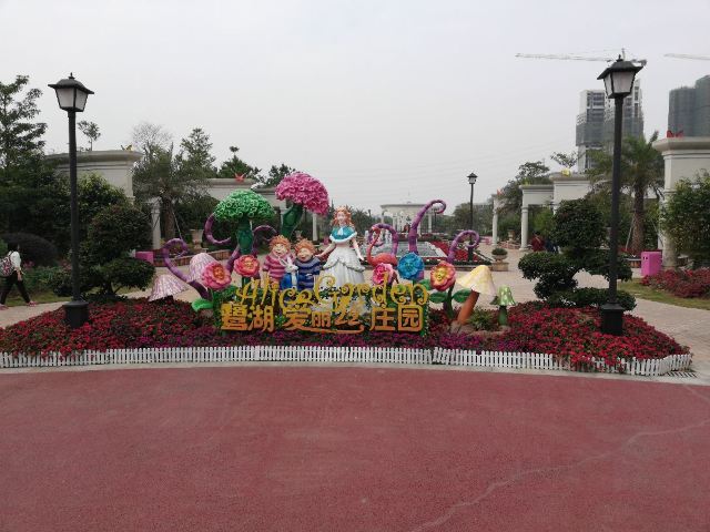 Midea Egret Lake Alice Garden