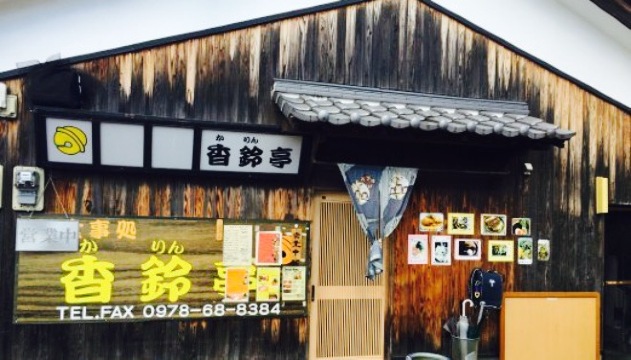 香鈴亭餐厅图片