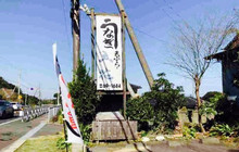 Unagi Tachibana餐厅图片