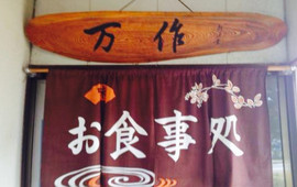 Mansaku