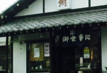 鮒元 太田店美食图片