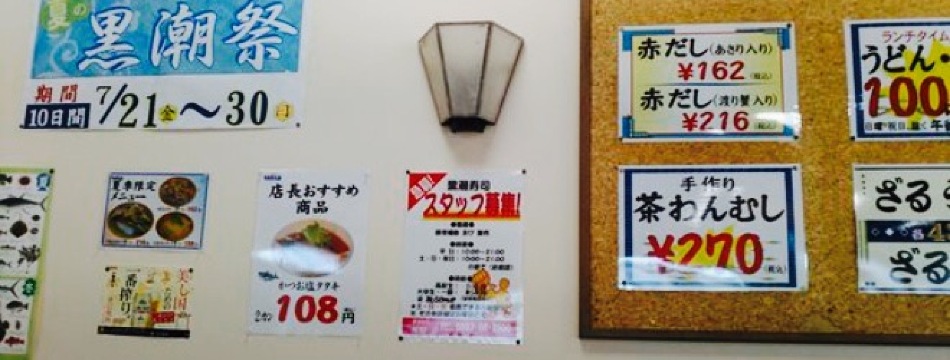 Kuroshio Zushi Kumano餐厅图片