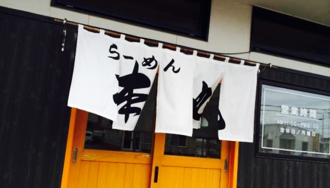 Ramenhonmaru餐厅图片