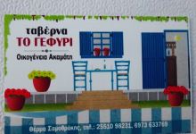 Gefiri Taverna美食图片