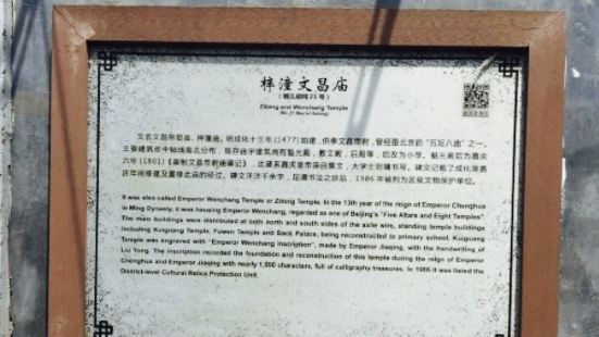 Beijing King Wenchang's Ancestral House