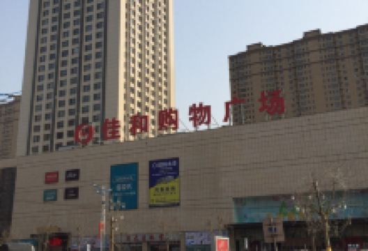 佳和购物广场(中心店)购物图片