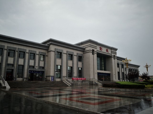 彰武火车站