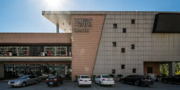 水榭春城濕地公園