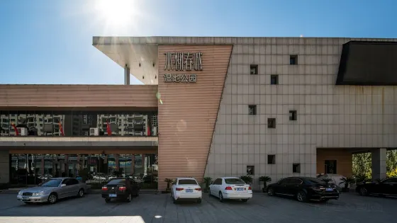 水榭春城濕地公園