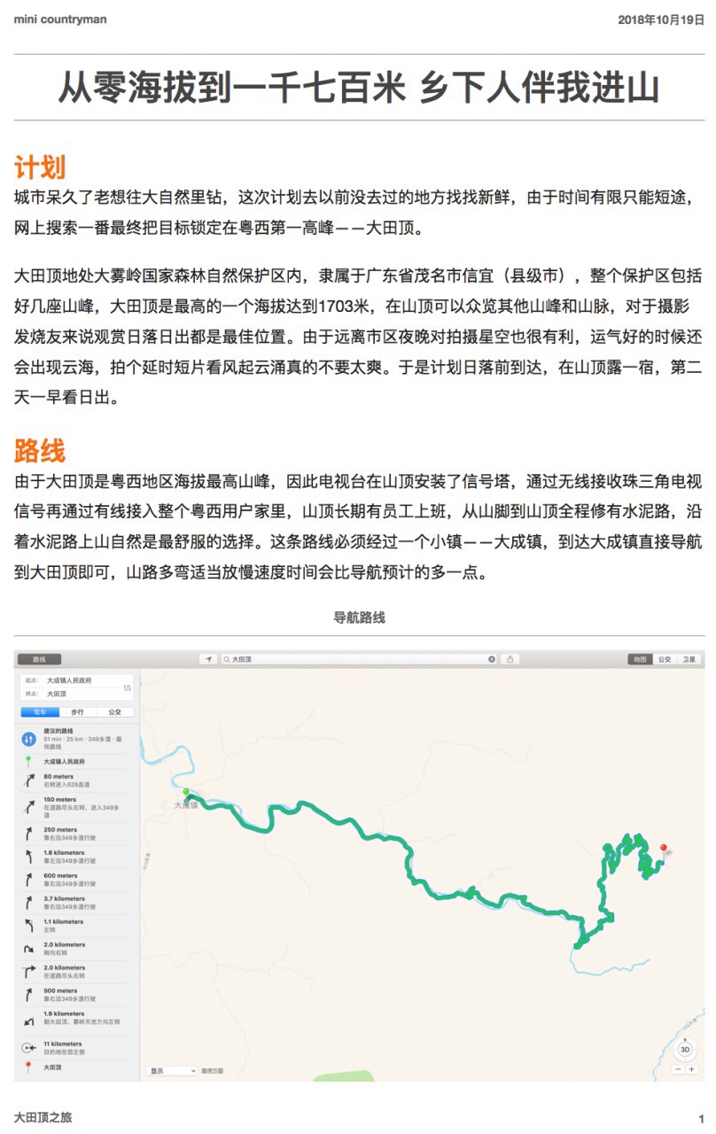 从零海拔到一千七百米 乡下人大田顶之旅