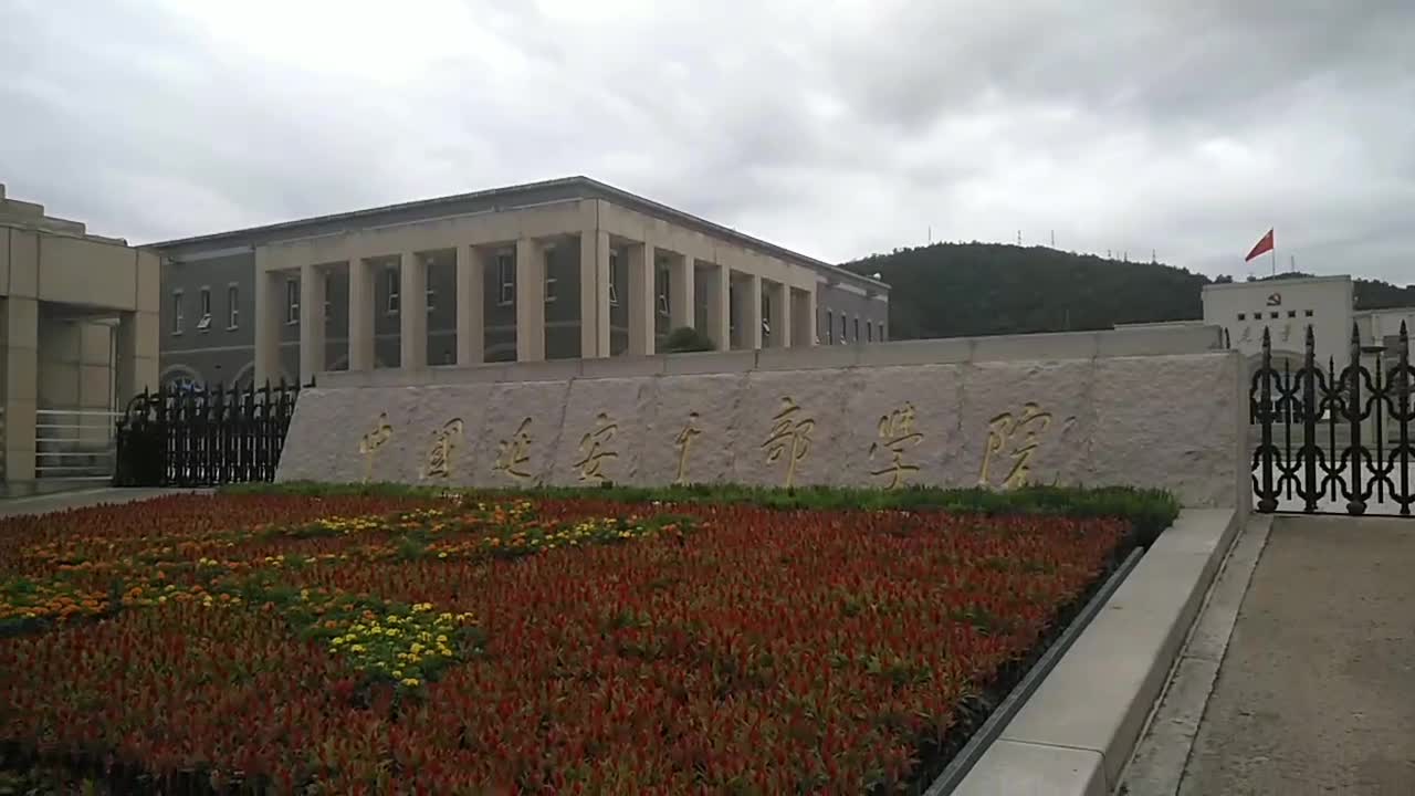 中国延安干部学院