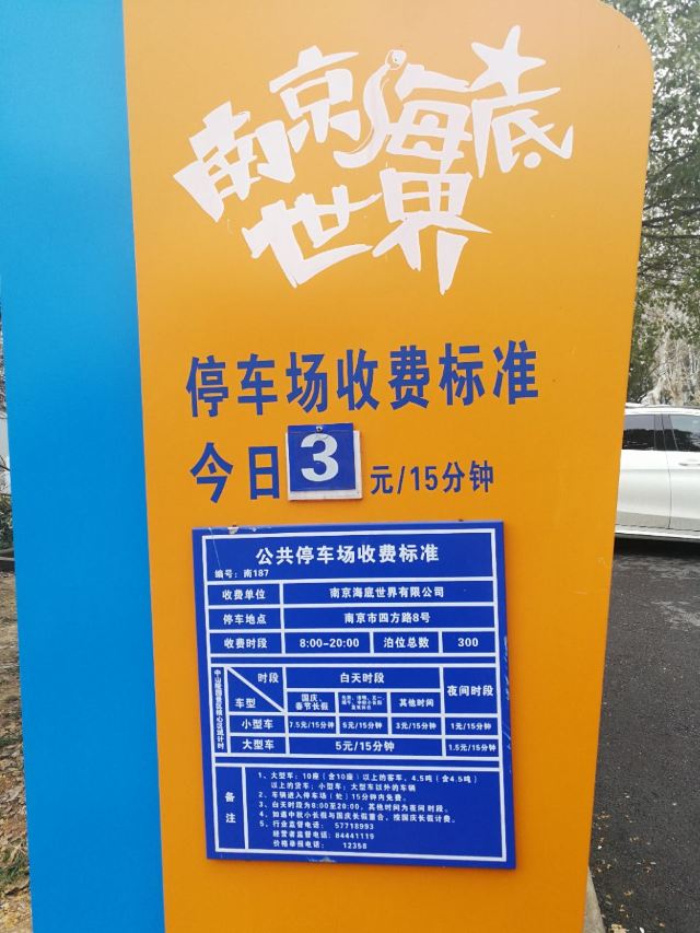 南京海底世界