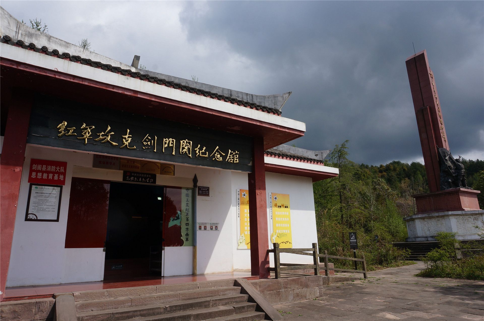 红军攻克剑门关纪念馆