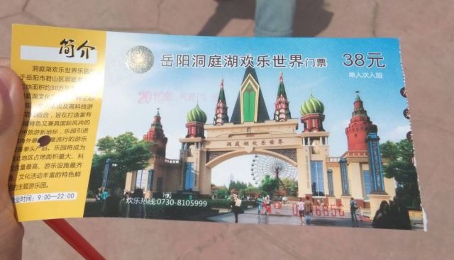 洞庭湖歡樂世界