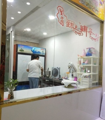 生肖蛋糕餐厅图片