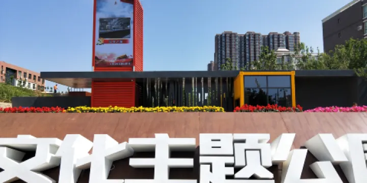 工業文化主題公園