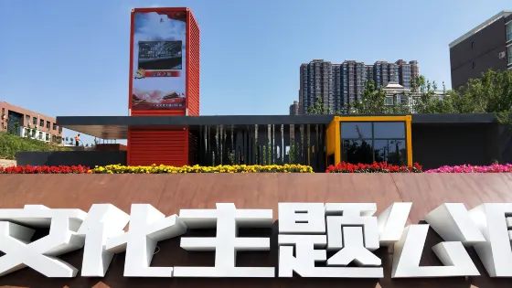 工業文化主題公園