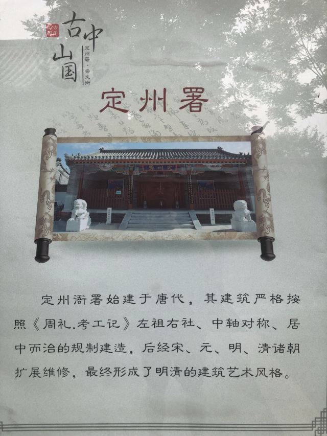 定州古城旅行图片 2